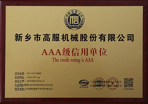 2019年，AAA級信用單位